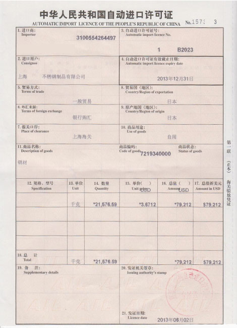 东胜物流进口许可证