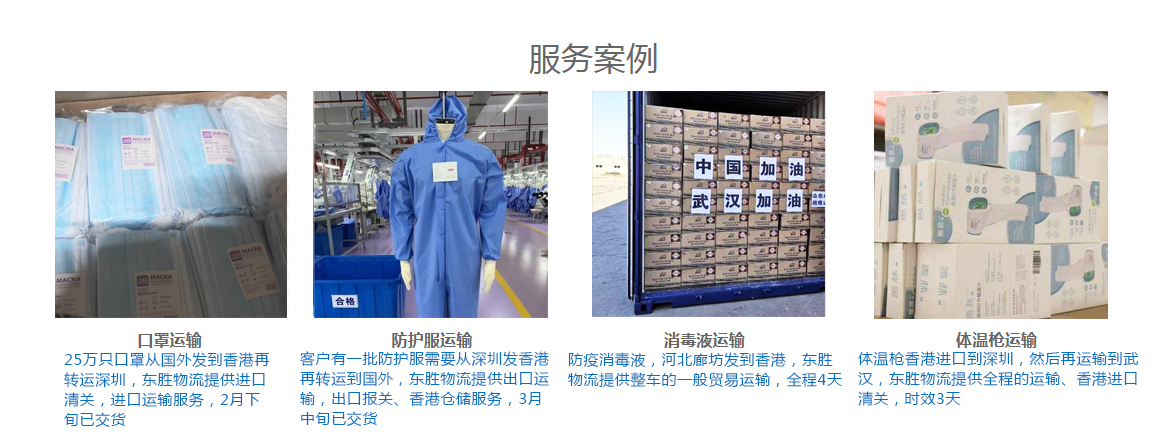 防护物资出口，东胜物流运输防护物资到香港案例图