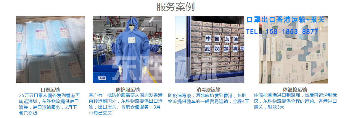 口罩出口香港，防护用品出口香港物流运输案例图
