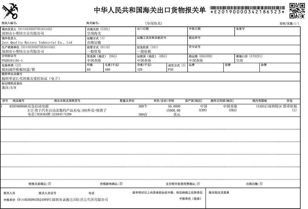 深圳到香港物流运输报关单