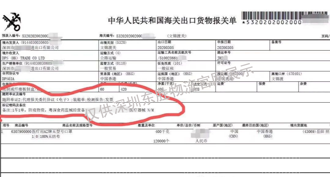 一般貿易出口香港報關，一般貿易出口報關單